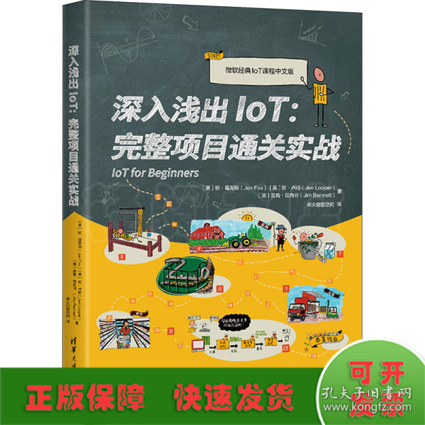 深入浅出IoT：完整项目通关实战