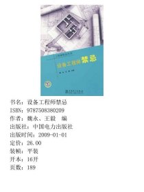 设备工程师禁忌