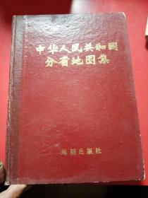 中华人民共和国分省地图集
1976年11月北京第二次印刷