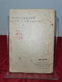 钢笔正楷字帖 1972一版一印含毛主席语录