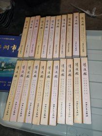 清通鉴（22册合售）