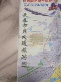 吉林长春地图2004年一版一印，照图发货。