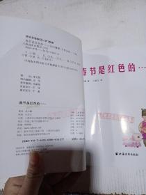 春节是红色的 上海远东出版社