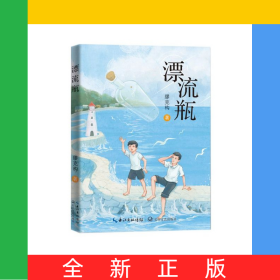 漂流瓶