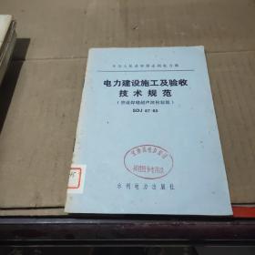 电力建设施工及验收技术规范 （管道焊缝超声波检验篇）