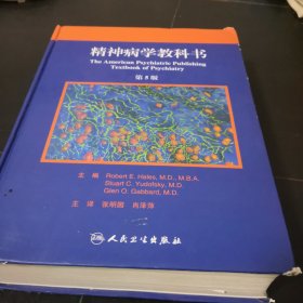 精神病学教科书