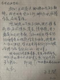 王充闾致何火任信札1页附封。王充闾，笔名汪聪， 1935年2月5日出生于辽宁盘锦。中国作协第五、六届主席团委员、第七届名誉委员，辽宁省作协主席、名誉主席，南开大学、辽宁大学中文系兼职教授。出版有《清风白水》、《当代散文大系·王充闾散文随笔选集》、《沧浪之水》、《何处是归程》。《淡写流年》、《一生爱好是天然》、《碗花糕》等十几种散文随笔集和诗词集《鸿爪春泥》，学术著作《诗性智慧》等。