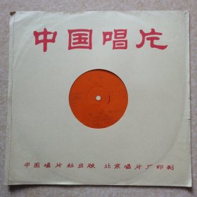 大薄膜唱片：京剧--姚期(选段) 铡美案(选段) 【0082】
