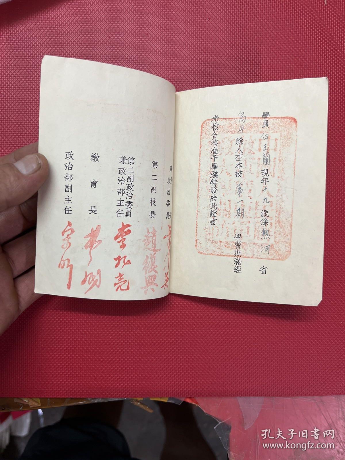 1950年-广东军政大学毕业证书---校长叶剑英，-林彪 -毛泽东 朱德--图像--品相好