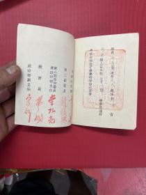 1950年-广东军政大学毕业证书---校长叶剑英，-林彪 -毛泽东 朱德--图像--品相好