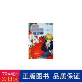 兄妹学期故事留言板 儿童文学 伍美珍