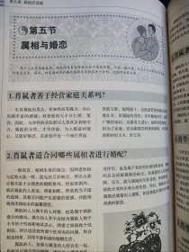 图说开运全书2800例