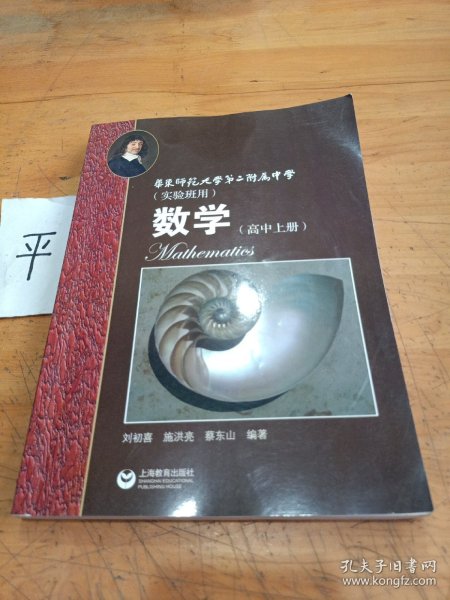 华师大二附中 数学（高中上册）