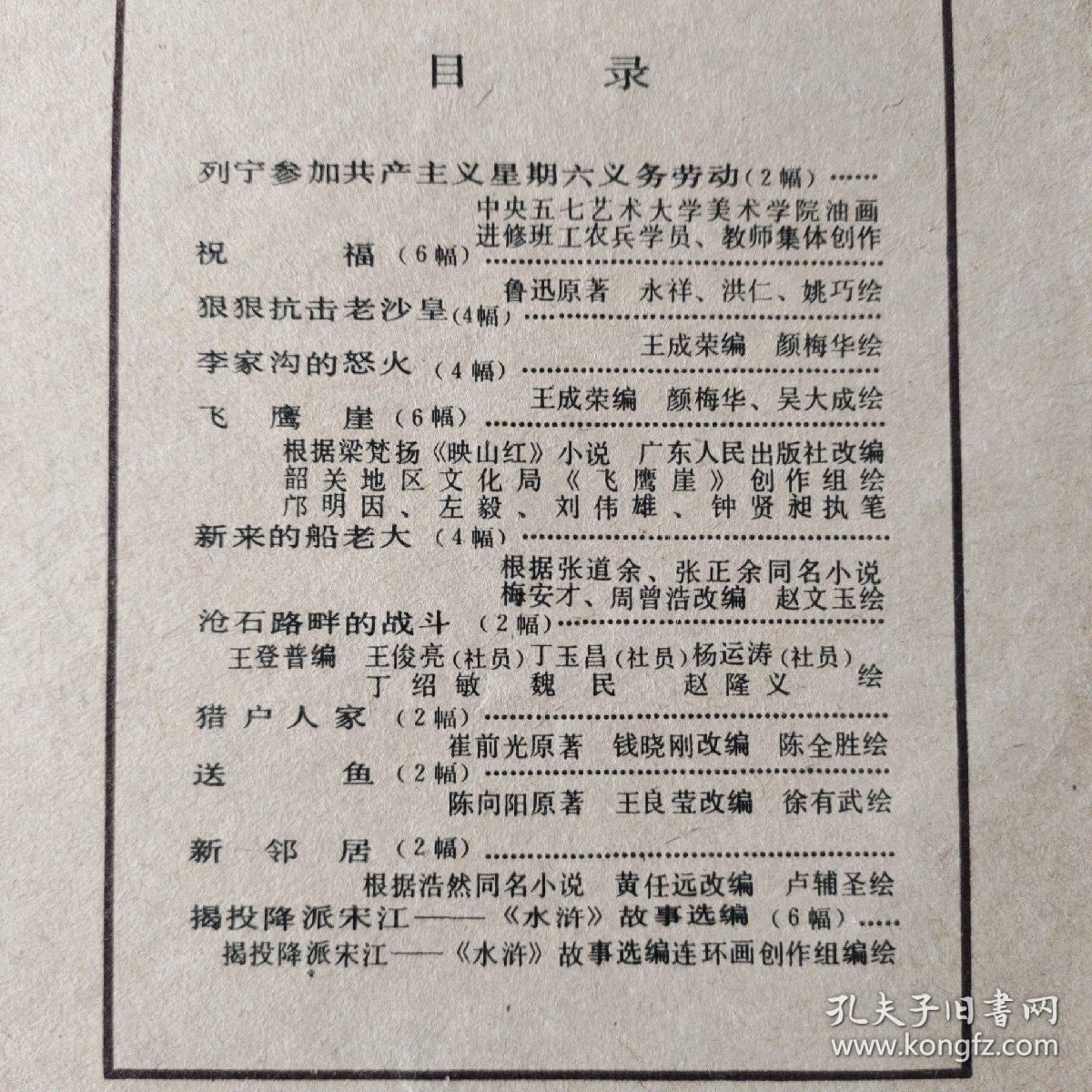 连环画作品选页 9（40幅全）