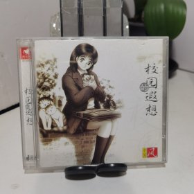 VCD：校园的遐想【盒装 1碟】