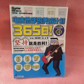 365日！电吉他手的养成计划