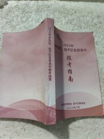 2023年余杭区、临平区各类高中报考指南