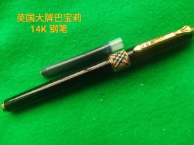 复古绝版英国大牌巴宝莉Burberry黑色金顶14K-585钢笔一支