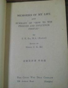 民国旧书我的回忆英文课本谢颂羔著外文民国28年1939年竞文书局发行