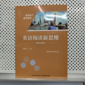 英语阅读新思维：选择性必修.第二册