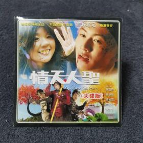 晴天大圣  DVCD 光盘 碟片 电影 （个人收藏品)