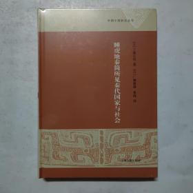 睡虎地秦简所见秦代国家与社会