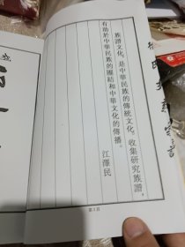 徐氏支系宗谱 东海堂