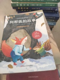 列那狐的故事