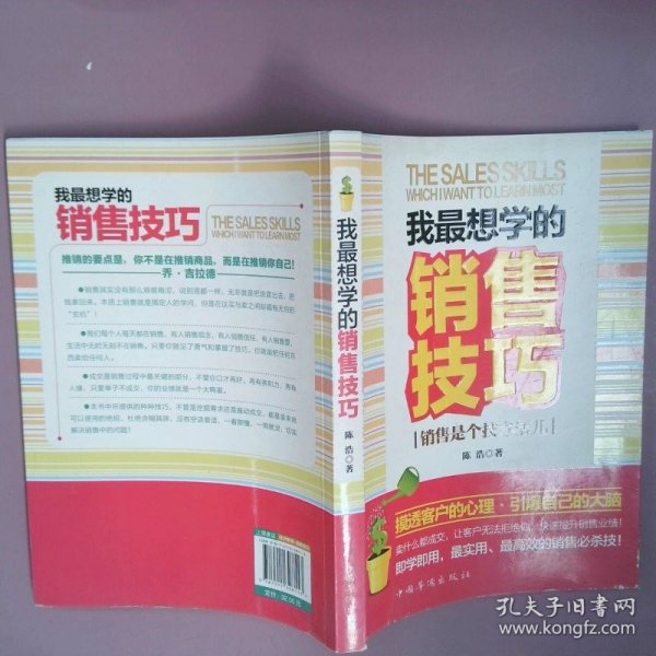 我最想学的销售技巧：销售是个技术活儿