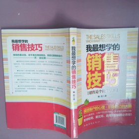 我最想学的销售技巧：销售是个技术活儿