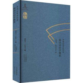 韩国诗经学概要