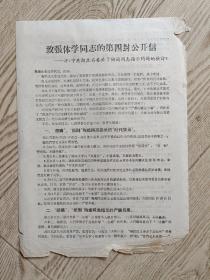 布告：致張體學(xué)同志的第四封公開信