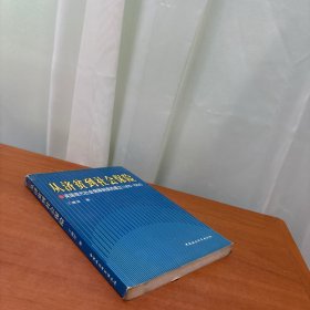 从济贫到社会保险 英国现代社会保障制度的建立