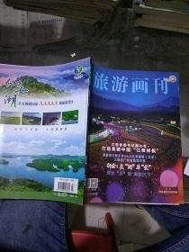 旅游画刊2016.7