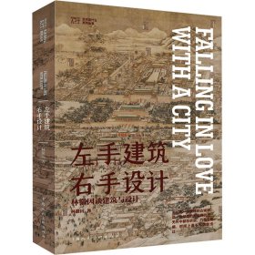左手建筑右手設(shè)計 林徽因談建筑與設(shè)計
