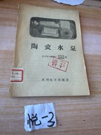 陶瓷水泵館藏