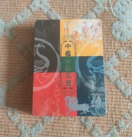 中国古典名著西游记扑克