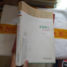 壮阔的心：藏疆旅行漫记，作者签名