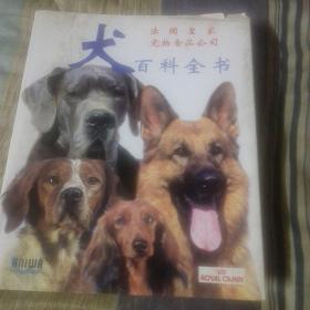 犬百科全书