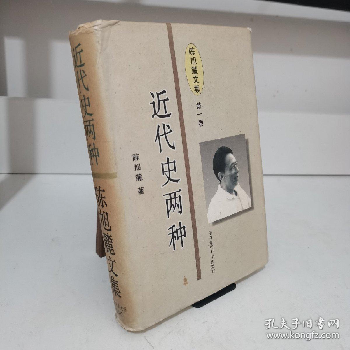 近代史两种 1996年一版一印