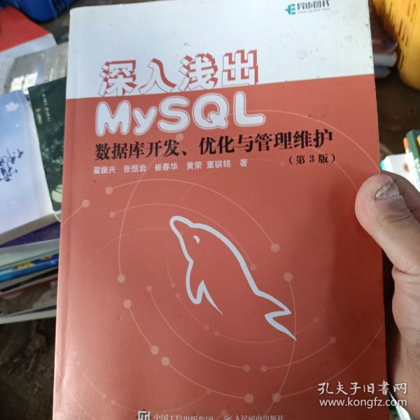 深入浅出MySQL数据库开发优化与管理维护第3版