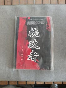 执政者