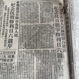 纪念抗日战争胜利六周年宣言，致公党九三学社台盟农工党、民进党、民革民盟民建、全国民主青年团中华全国文学艺术界联合会。全国民主妇联、全国总工会。新黔日报社长刘子毅照片。我方开城谈判代表，解方、邓华。【珍贵抗战史料】抗日战争中我所见的援华苏联空军，钟飞。魏雨霖文章。新华书店珍贵资料。黔元造纸厂。苏佑兰。拓泽钟。《新黔日报》