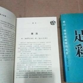 实战足彩、盘口足彩、（盘口足彩有作者签赠书）内页有划线