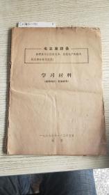 学习材料1966北京