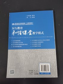 五行教育和谐课堂教学模式