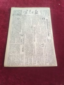 宁夏日报1953年8月22日