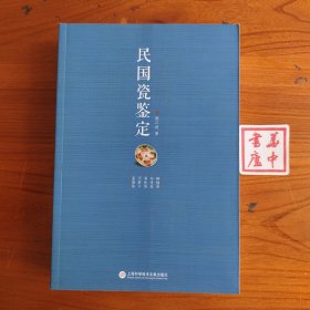 民国瓷鉴定