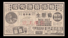 荀慧生/宋玉声/孙荣蕙主演 京剧戏单:《花田八错/四郎探母》【 天蟾舞台 26.5+14.8cm】(4)