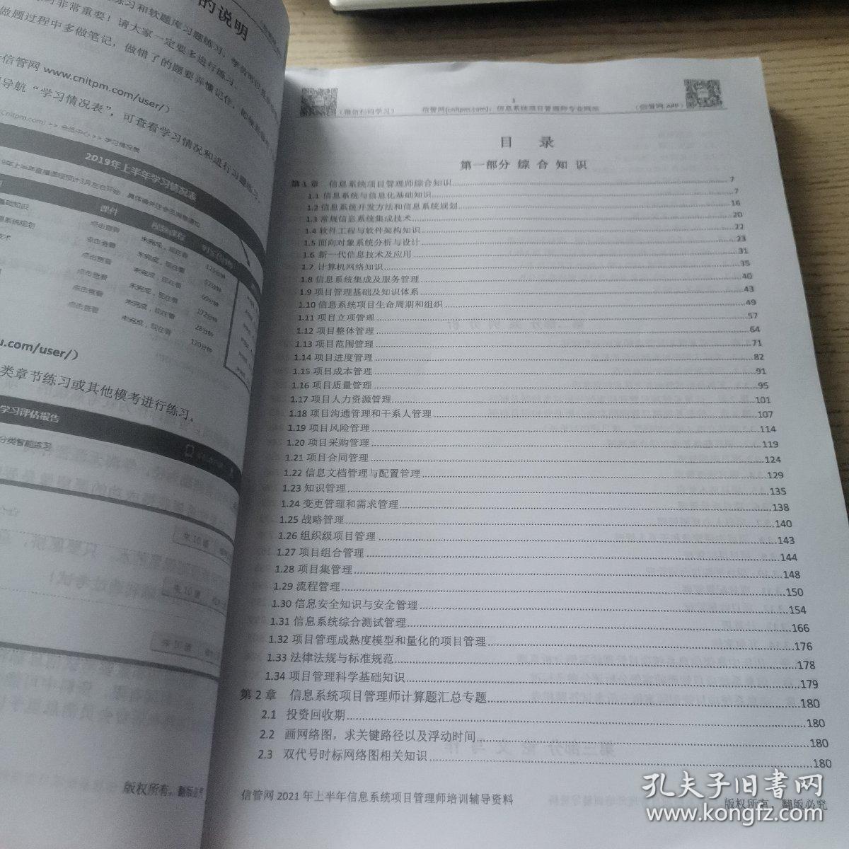 信息系统项目管理师辅导资料（2021上半年）